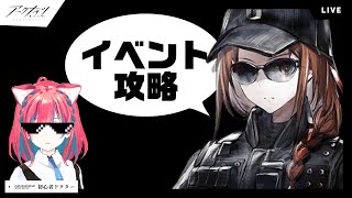 #アークナイツ OD-EX-6、OD-EX-7、OD-EX-8強襲オペレーションオリジニウムダストEX攻略【明日方舟】女性ゲーム実況