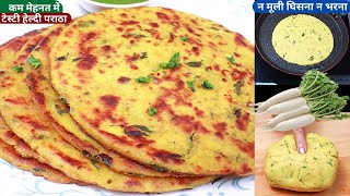मूली के टेस्टी पराठे वोभी बिना घिसे बिना भरे ऐसे बनायेगे पूरी सर्दी यही पराठा खायेंगे Mooli Paratha