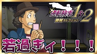 【逆転検事2】#6 天才検事、第三話に入る　の巻【#vtuber  #局長配信中】※ネタバレあり