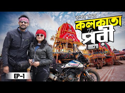 Kolkata To Puri || Ep - 1 || Bengali Moto Vlog