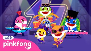 ராக் ஸ்டார் குட்டி ஷார்க்  | மாதாந்திர குட்டி ஷார்க்  | Tamil Rhymes | Pinkfong Baby Shark