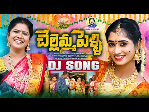 CHELLEMMA PELLI DJ SONG | NEW DJ SONGS TELUGU 2025 | NITHU QUEEN | RADHIKA | MANA PALLE JEEVITHALUI