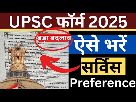 UPSC परीक्षा फॉर्म में बड़ा बदलाव | UPSC Exam Notification 2025 | UPSC DAF Filling by Shubham #upsc