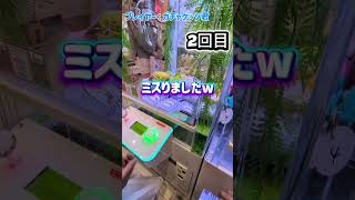ちいかわのポーチ初期位置から何手で取れるか検証‼️ #クレーンゲーム #プライズ獲得 #ゲームセンター #確率機 #ufoキャッチャー #ゲーセン #ちいかわクレーンゲーム #ちいかわ