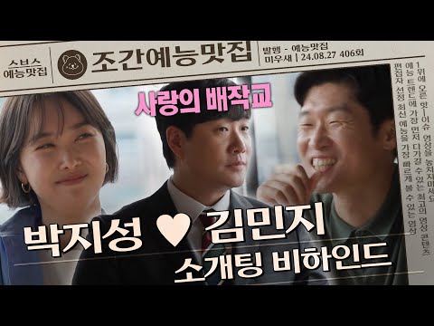 사랑의 배작교 소개팅썰ㅋㅋ #미우새