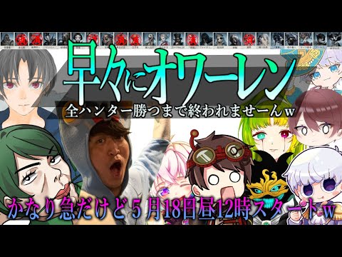 【第五人格】もうすぐ終わり！全ハンター勝つまで終われません！スタンすると溜め攻撃縛り#オワーレン第３弾【Identity5】【アイデンティティⅤ】のサムネイル