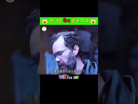 मां बेटे कैद है रूम में 😱 | movie explained in Hindi | #shorts #short #ytshorts
