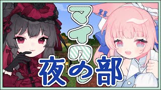【マイクラコラボ】酔い止めいっぱい飲んでいくぞ！！