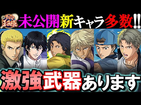 【優秀な武器がいっぱい!!】新キャラだらけのテニプリコラボは当たりキャラも多数!?～新テニスの王子様コラボ～【パズドラ】