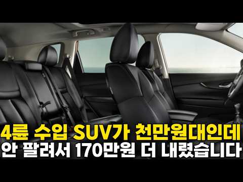 4륜 수입 SUV가 천만원대인데 여기서 170만원을 더 내렸습니다