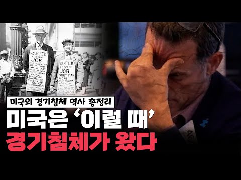 염현석 특파원‖과거 연준 의장이 경기 침체를 판단한 원초적인 방법은? / 천조국 리포트