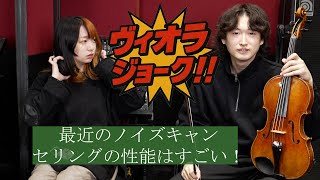 ヴィオラの人にしか伝わらないあるある