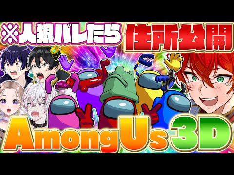 【Amoung Us 3D】Amoung Us新作がカオスすぎた件！【女子研究大学】
