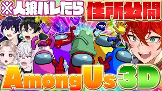 【Amoung Us 3D】Amoung Us新作がカオスすぎた件！【女子研究大学】