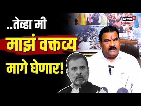 Sanjay Gaikwad On Rahul Gandhi : राहुल गांधींच्या वक्तव्यावर गायकवाडांचा घुमजाव...  |N18V