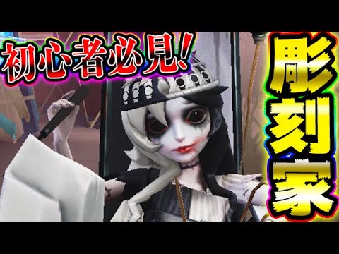 【第五人格】誰でも彫刻家ガラテアで勝てる立ち回り&人格紹介！【唯】【IdentityV】【アイデンティティV】