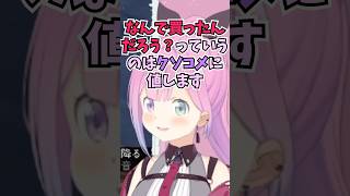 クソコメをしてくるルーナイトは消すと先回りして牽制するルーナ姫 #shorts  #ホロライブ #切り抜き #vtuber  #姫森ルーナ 