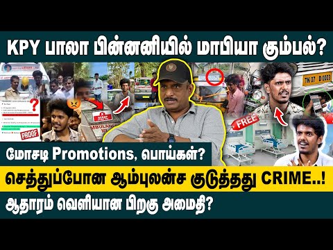 KPY பாலா பின்னனியில் மாபியா கும்பல் ? Journalist Umapathy Exclusive Interview about KPY Bala issue