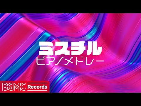 🎹 Mr.Children 名曲ピアノメドレー【作業用BGM】癒しのピアノカバー|J-POP Piano Cover, Relaxing Music for Work, Study