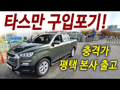 타스만 보고있니? 폭풍 할인 현대차 절반가격! 4륜 1년세금 28,500원 | 2천cc 대형 SUV 실제출고