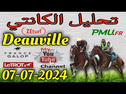 تحليل الكانتي الأحد 7 يوليو 2024 Deauville