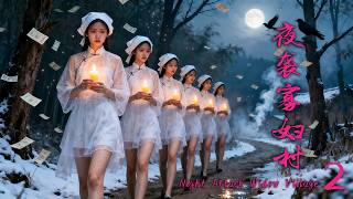 夜袭寡妇村2 Night Attack Widow Village 2 | 剧情电影 Drama Movie, Full Movie HD