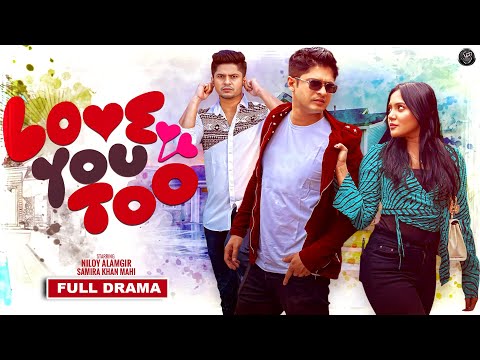 New Romantic Natok 2025 | Love U Too | লাভ ইউ টু | Niloy Alamgir | Samira Khan Mahi | Full Drama