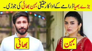 Baray Bhaiya cast Real Life sister brother