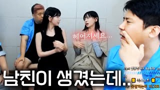남친이 생긴 여BJ의 고민..