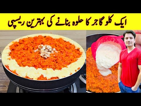 Gajar Ka Halwa Recipe By ijaz Ansari | 1 کلو گاجر کا حلوہ بنانے کا | Delicious Gajar Ka Halwa Recipe