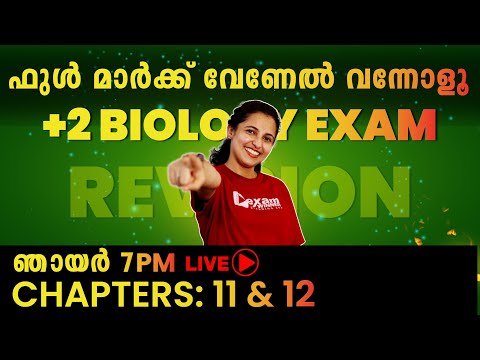 Plus Two Biology Exam | Biology Revision | CompleteChapter Revision | Kerala State Board|Exam Winner