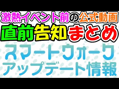 ドラクエウォーク 激熱イベント前の公式告知動画“スマートウォーク”を徹底考察【DQW実況】