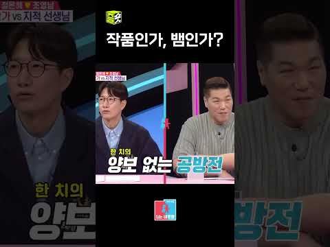 손이야? 뱀이야? #동상이몽2 #shorts