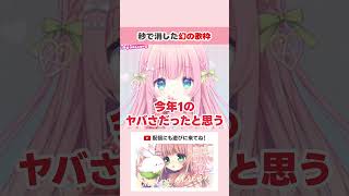 秒で消した幻の歌枠 #shorts #切り抜き #VTuber