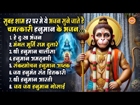 2025 हनुमान जी के भजन : Hanuman Bhajan : Balaji Bhajan 2025 : New Superhit Hanuman Ji Bhajan 2025