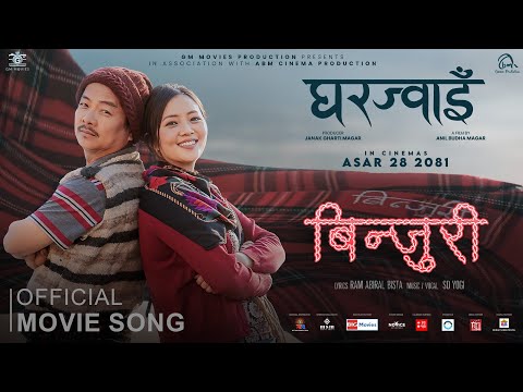 BINJURI - GHARJWAI - New Nepali Movie Song | SD Yogi | Dayahang Rai, Miruna Magar