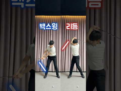 [김동현프로] 백스윙이 급하다면 체크🏌️