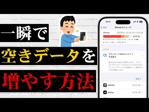 【これで解決】スマホの容量を一瞬で整理する・空きデータを増やす方法！