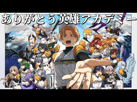 #にじ甲2025 お疲れさまでした！！英雄アカデミー最高だ！！ 【 にじさんじ/エビオ 】