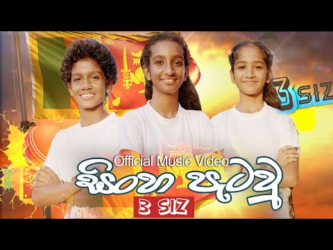 Sinha Patau (සිංහ පැටවු) 3 Siz - Official Music Video @neezyrecords