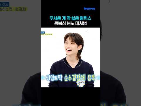 터진 토복이가 생각나는 필릭스 파워🐰