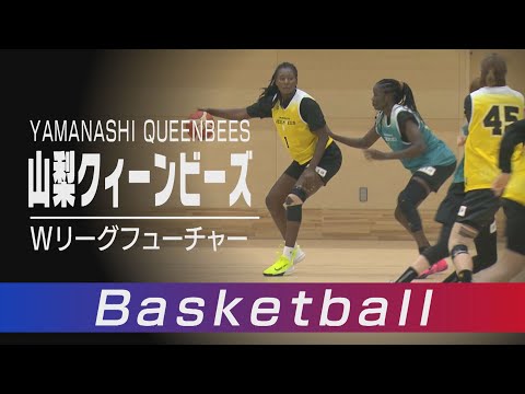 「2人の新戦力センターに注目！「1番」「最高」を目指す山梨クィーンビーズ」【山梨スピリッツ9月28日OA】