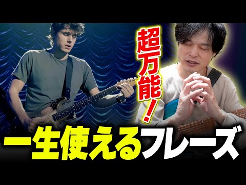 どんな曲でも使える！最強シンプルなブルースフレーズ【John Mayerからイイトコドリ】