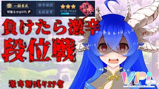 [雀魂][雀聖☆3]月曜からペヤングは絶対食べたくない段位戦[VPL1期生][穹憧るか]