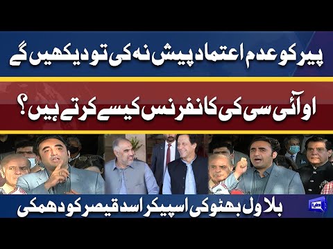 Call NA session or forget about OIC moot, Bilawal warns Asad Qaiser | Dunya News