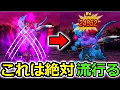 【ドラクエウォーク】これは絶対流行る！現環境、最高ダメージの出し方！