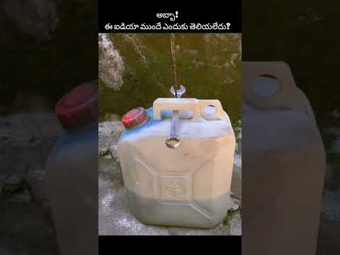 ఇంతకాలం అనవసరంగా కష్టపడ్డాం గురూ! 😂🤦‍♂️ #viral #hack #trending #shorts # #viralnow #viraltoday