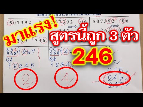 มาแรง!!สูตรนี้ถูก 3 ตัวตรง งวด 16 ก.ค.68 ตามต่อขอให้ทุกคนโชคดีเฮงๆรวยๆ