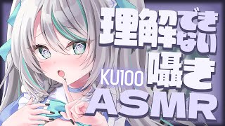 【🔴ASMR／ #KU100 】理解できない囁きで眠る…🌙 / Inaudible whispering ASMR 【 #雪豹メイドお給仕中