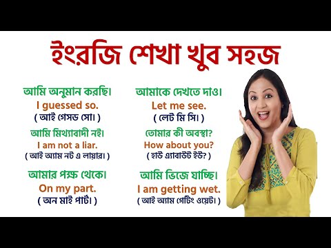 মাত্র ৮ মিনিটে ইংরেজিতে কথা বলুন, Spoken English only 8 Minute, Learn Bengali to English